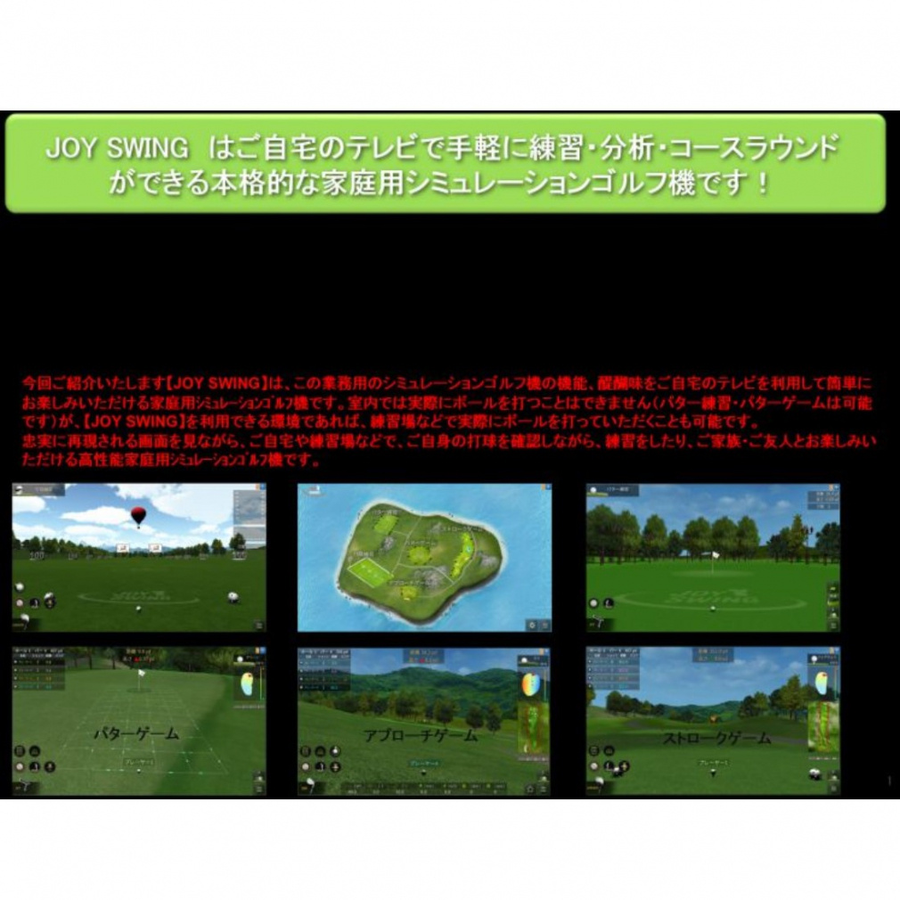 ゴルフ スイング測定器 JOY SWING ジョイスウィング シミュレーション