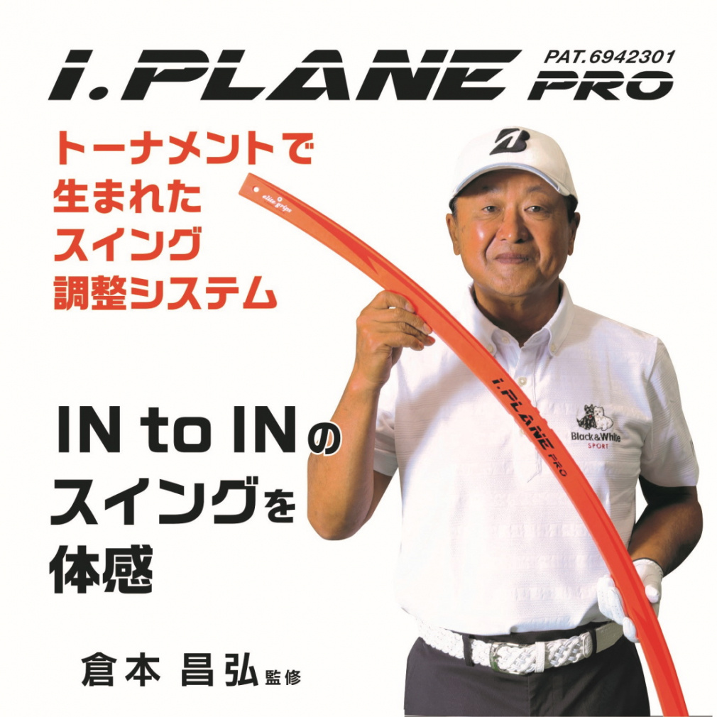 アイプレーンプロ iP-1SET｜Alpen Online