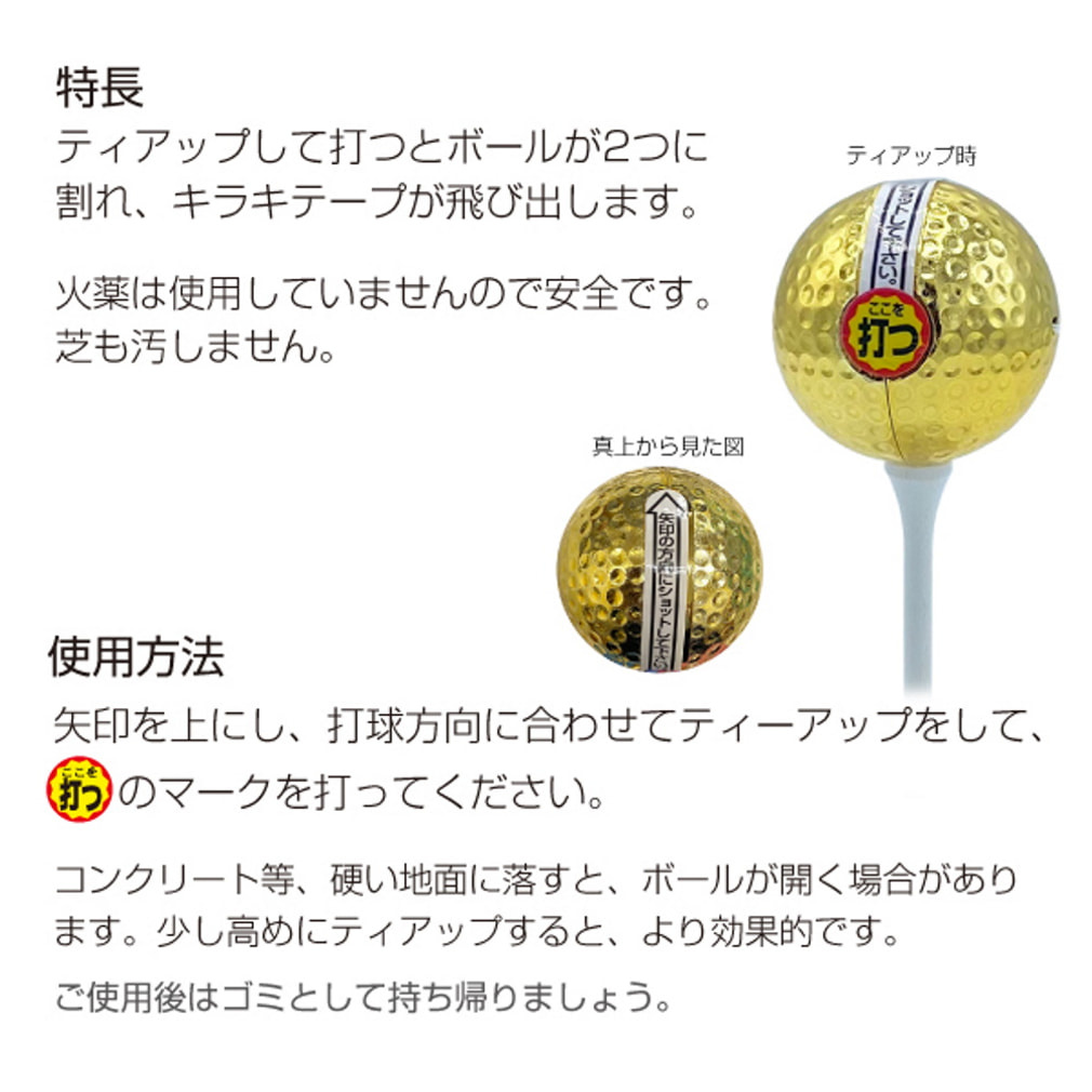 ゴルフ 始球 式 ボール