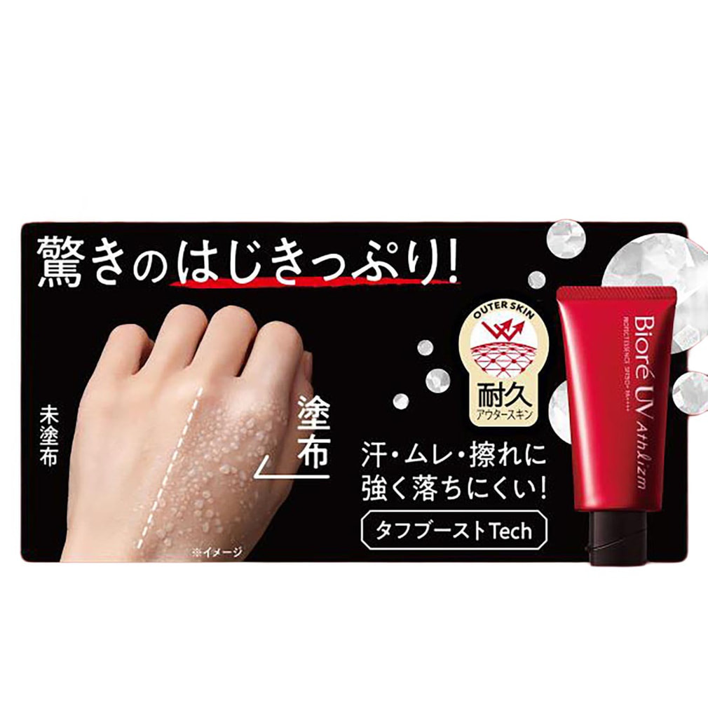 日焼け止め ビオレ UV アスリズム プロテクトエッセンス (1431073G