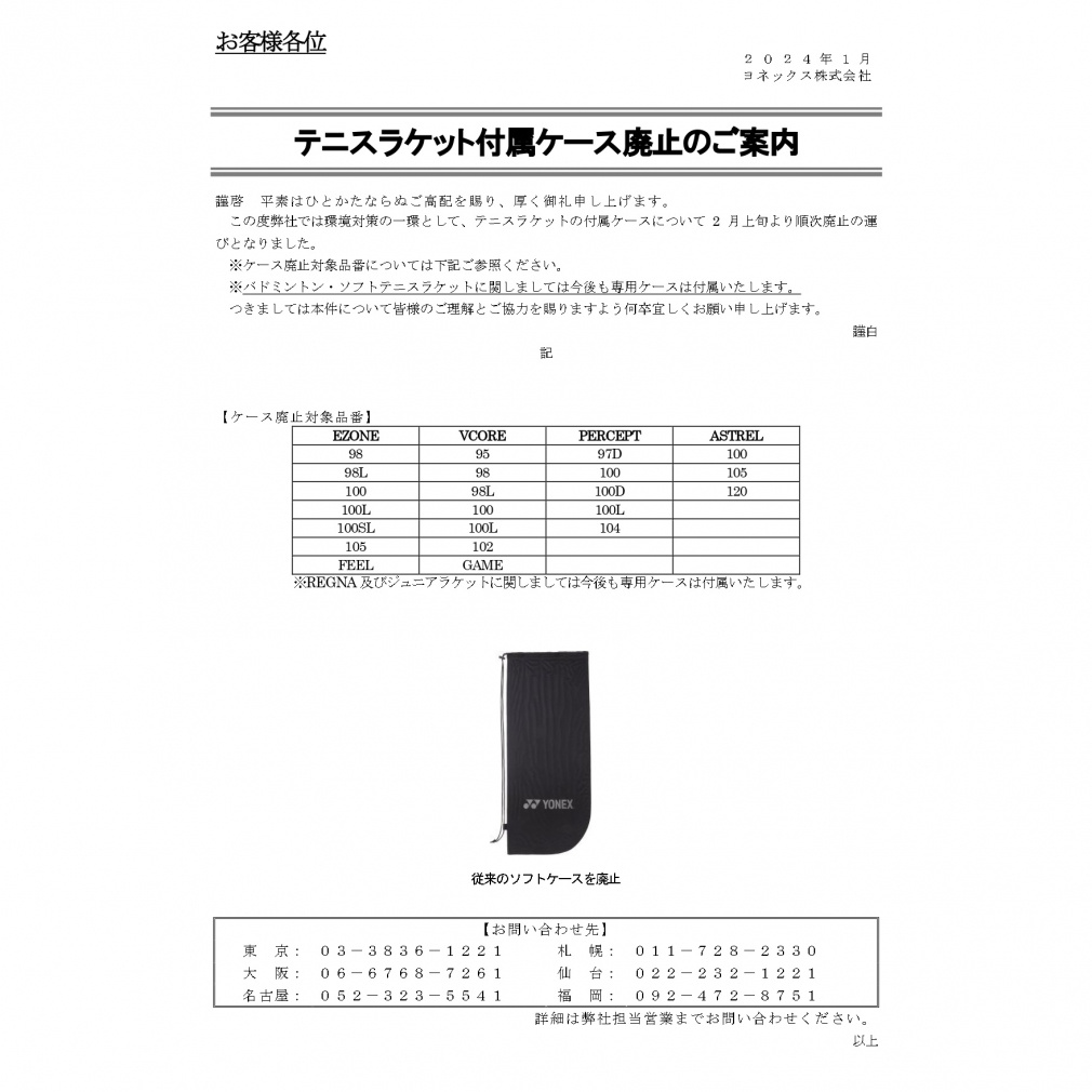 ヨネックス 国内正規品 ASTREL105 アストレル105 03AST105 硬式テニス