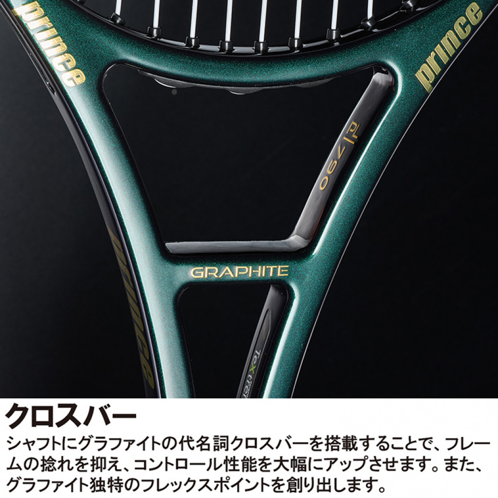 プリンス 国内正規品 PHANTOM GRAPHITE 97 315g ファントム