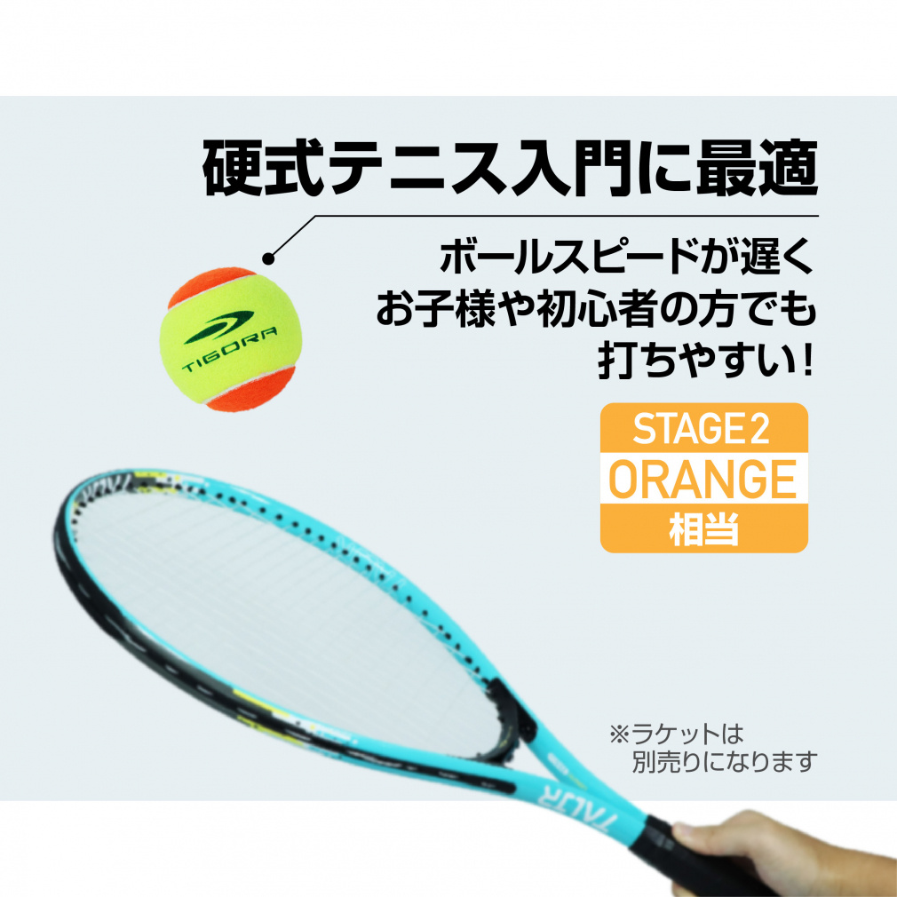 ティゴラ 硬式テニス ジュニア用 ノンプレッシャーボール 2球入り