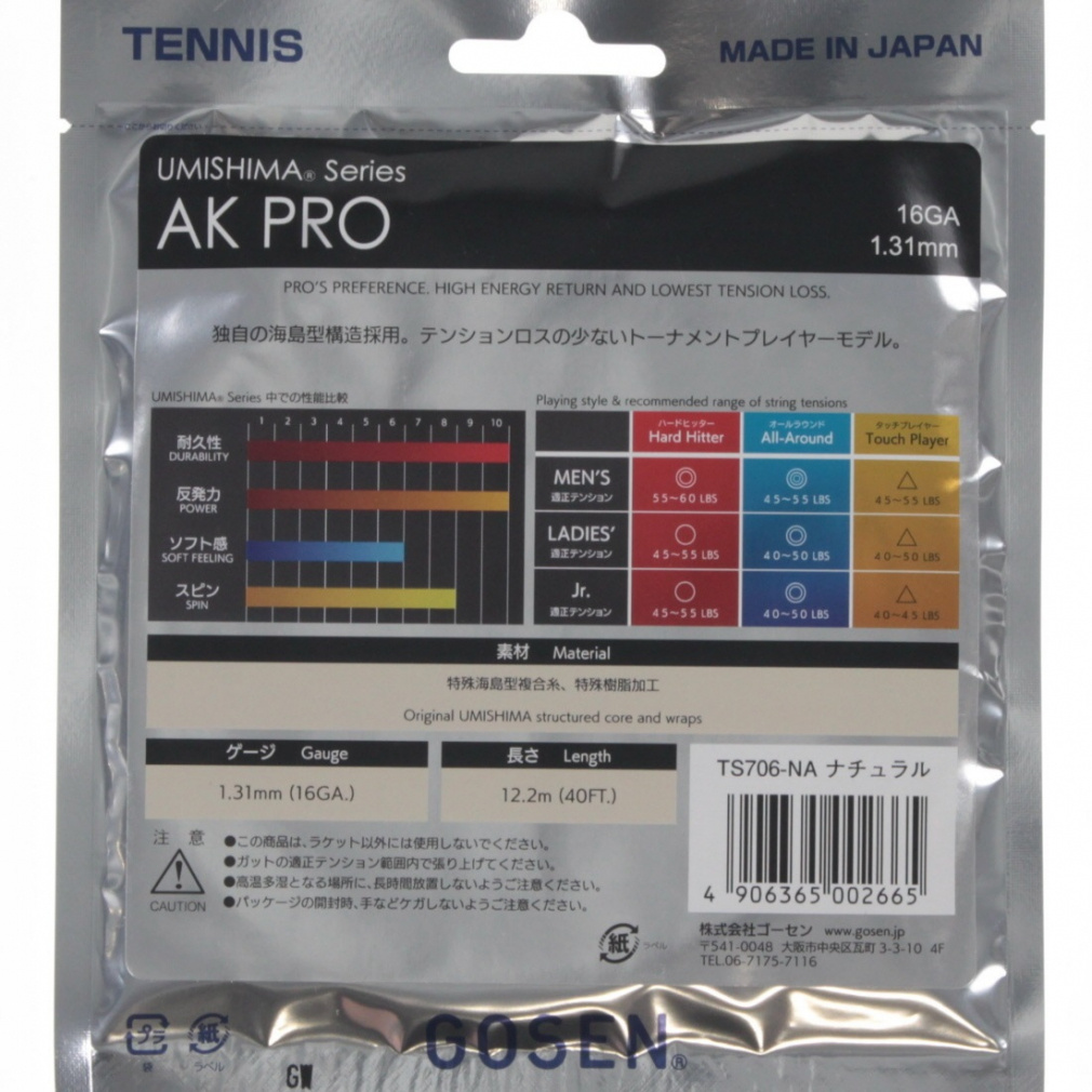 ゴーセン ウミシマAKプロ16 ナチュラル TS706NA 硬式テニス ストリング