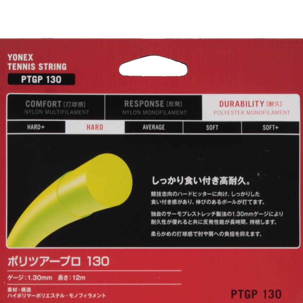 ヨネックス ポリツアープロ130 PTGP130 硬式テニス ストリング YONEX
