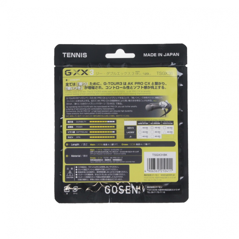 ゴーセン G-XX3 17 ブラック TSGX31BK 硬式テニス ストリング GOSEN