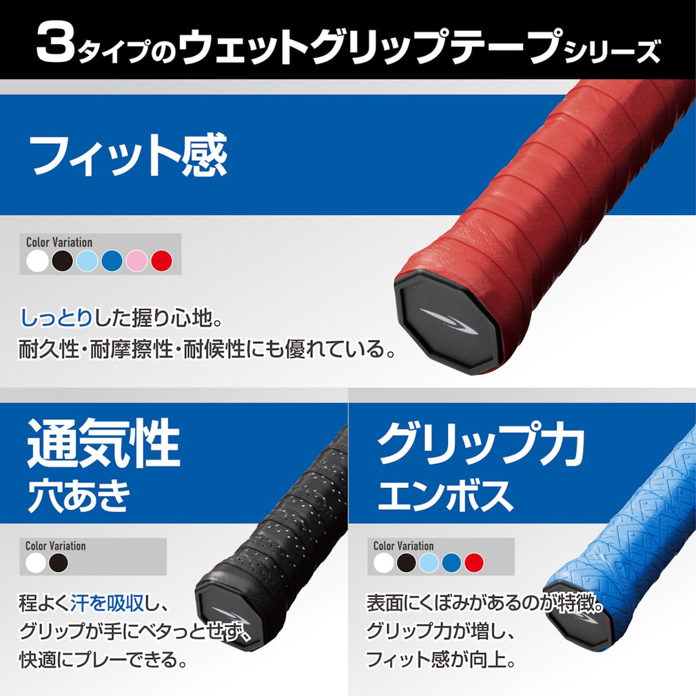 ティゴラ グリップテープ 高耐久 フィット感抜群!ウェット3本入 TR