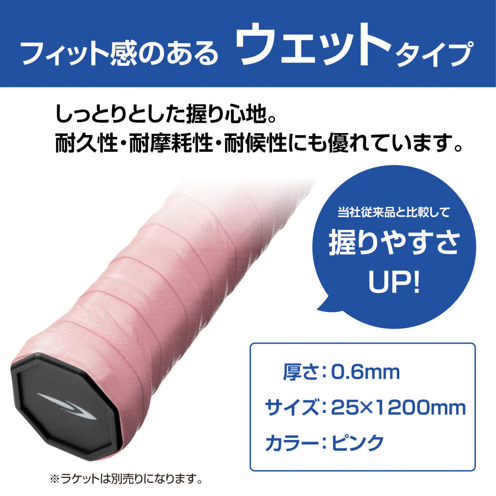 グリップテープ ウェット ピンク｜Alpen Online