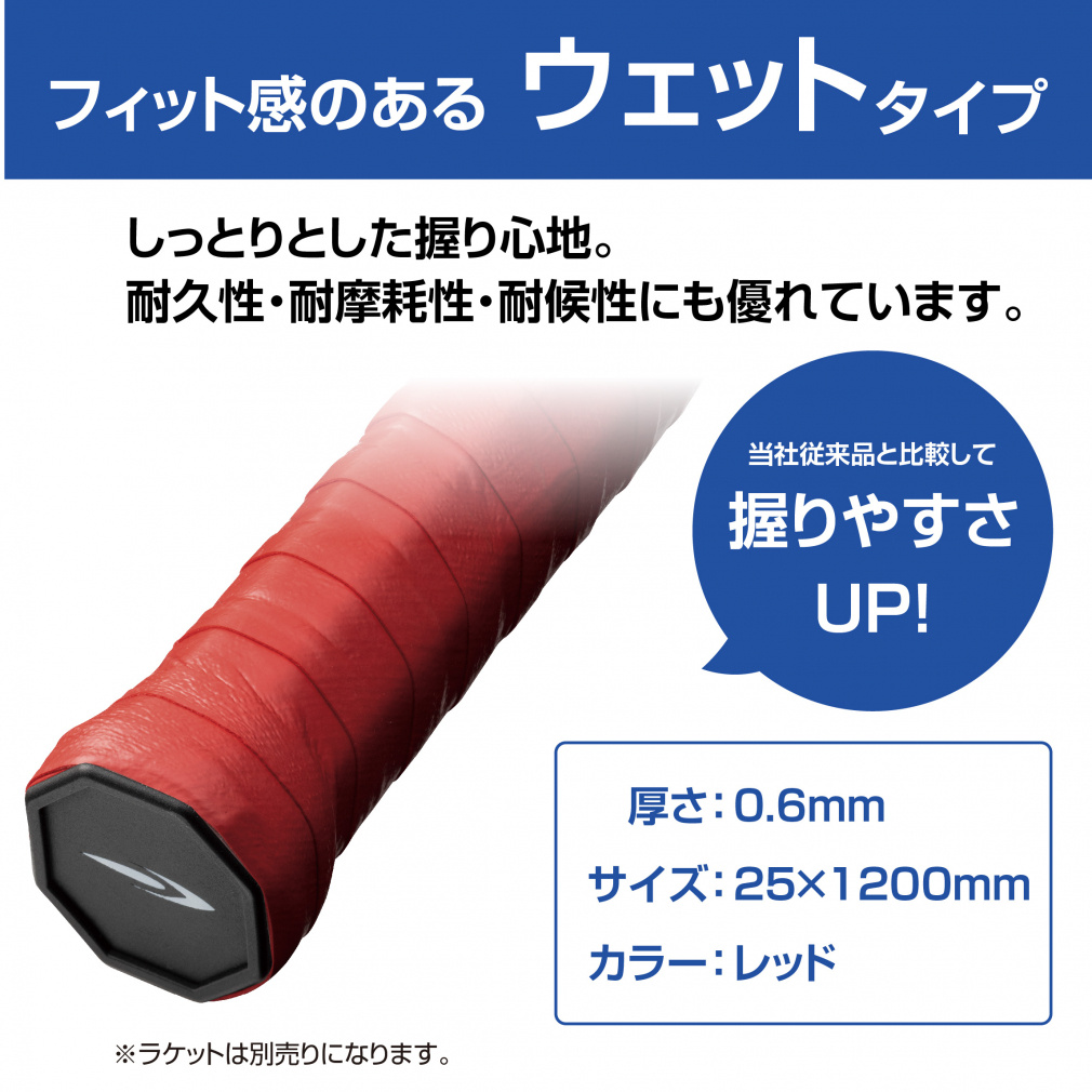 ティゴラ グリップテープ ウェット3本入 レッド テニス バドミントン