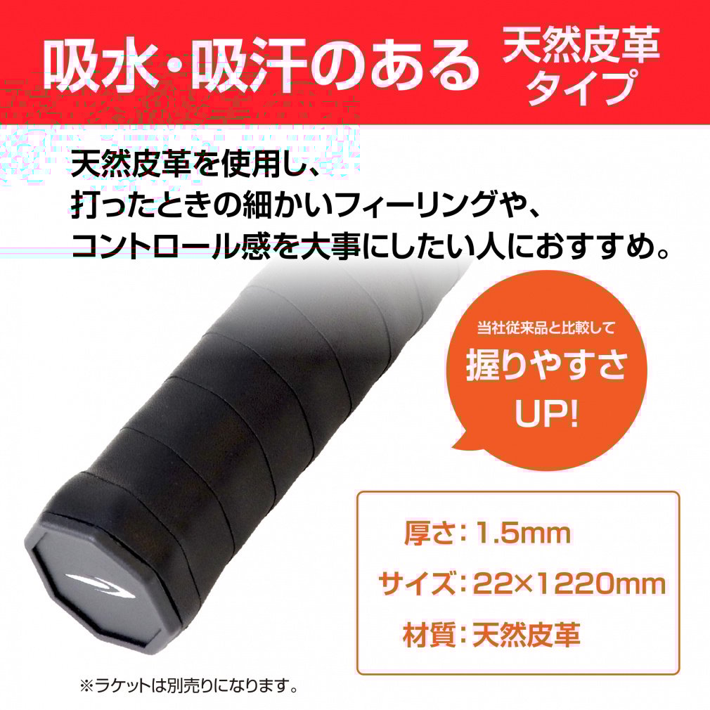 ティゴラ リプレイスメント 元グリップ 天然皮革 牛革 1本入 TR