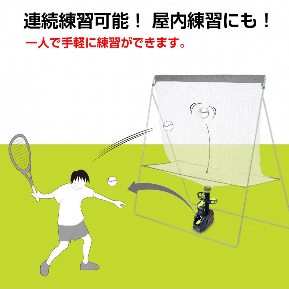 良品 VISION QUEST 硬式テニス専用 トスマシン + ネット セット テニス用トスマシン+練習用ネット セット 硬式テニス