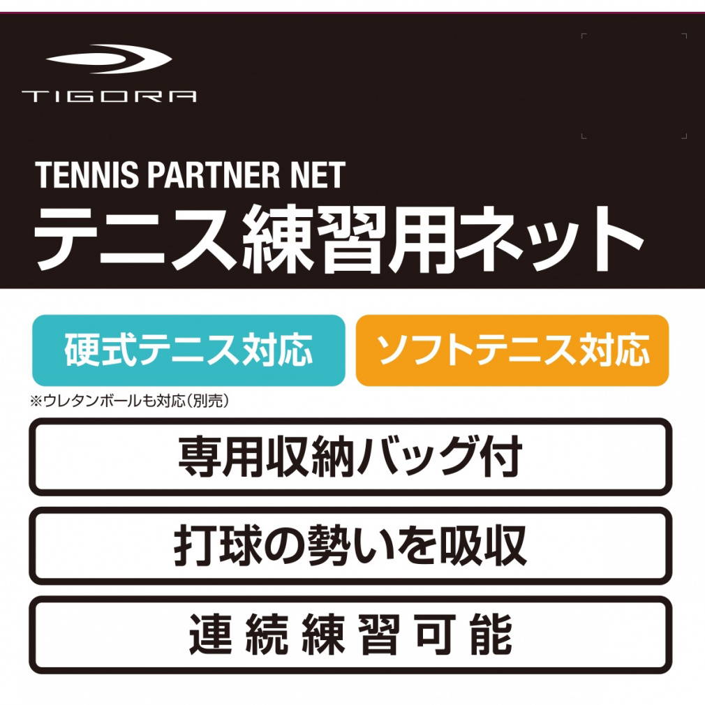 テニス用トスマシン+練習用ネット セット 硬式テニス