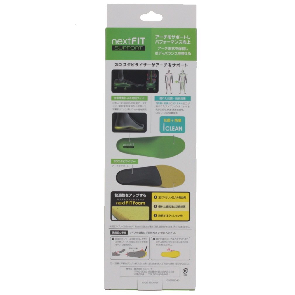 ネクストフィット インソール サポート SUPPORT アーチサポート