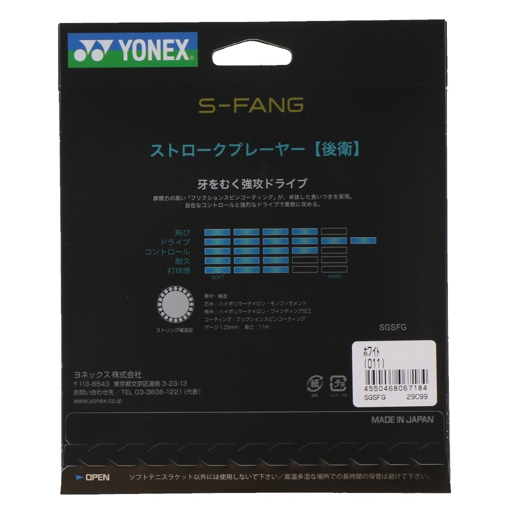 ソフトテニスストリング ガット S-ファング｜Alpen Online