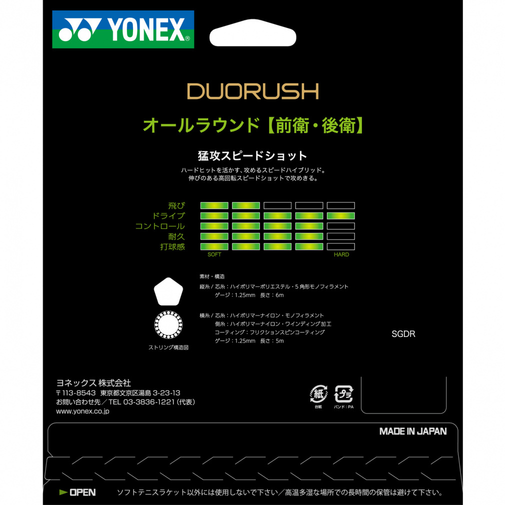 ヨネックス デュオラッシュ SGDR DUORUSH ソフトテニス ストリング
