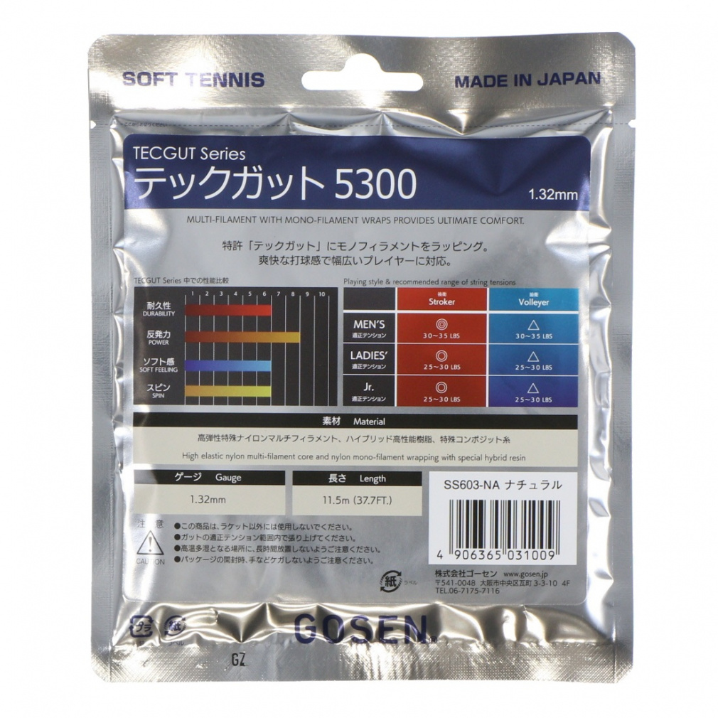 ゴーセン TECGUT 5300 ナチュラル SS603NA ソフトテニス ストリング