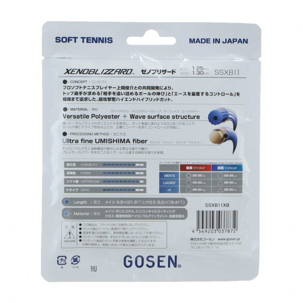 ゴーセン XENOBLIZZARD ゼノブリザード ゼノブルー SSXB11XB