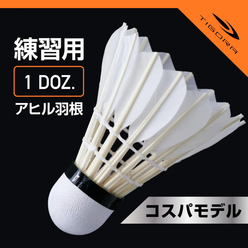 水鳥羽根シャトル フェザー アヒル 1ダース 12球｜Alpen Online