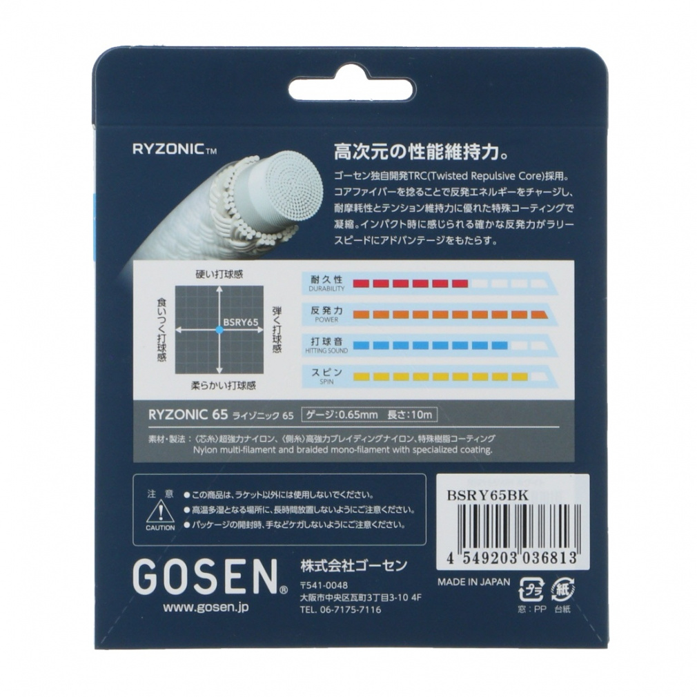 ゴーセン RYZONIC 65 ライゾニック65 ブラック BSRY65BK バドミントン