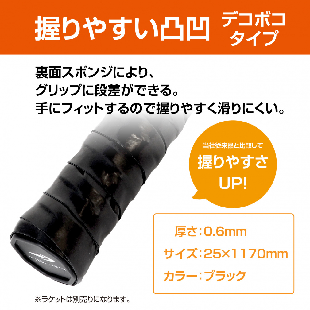 ティゴラ グリップテープ 凸凹 デコボコ ブラック TR デコボコ BK