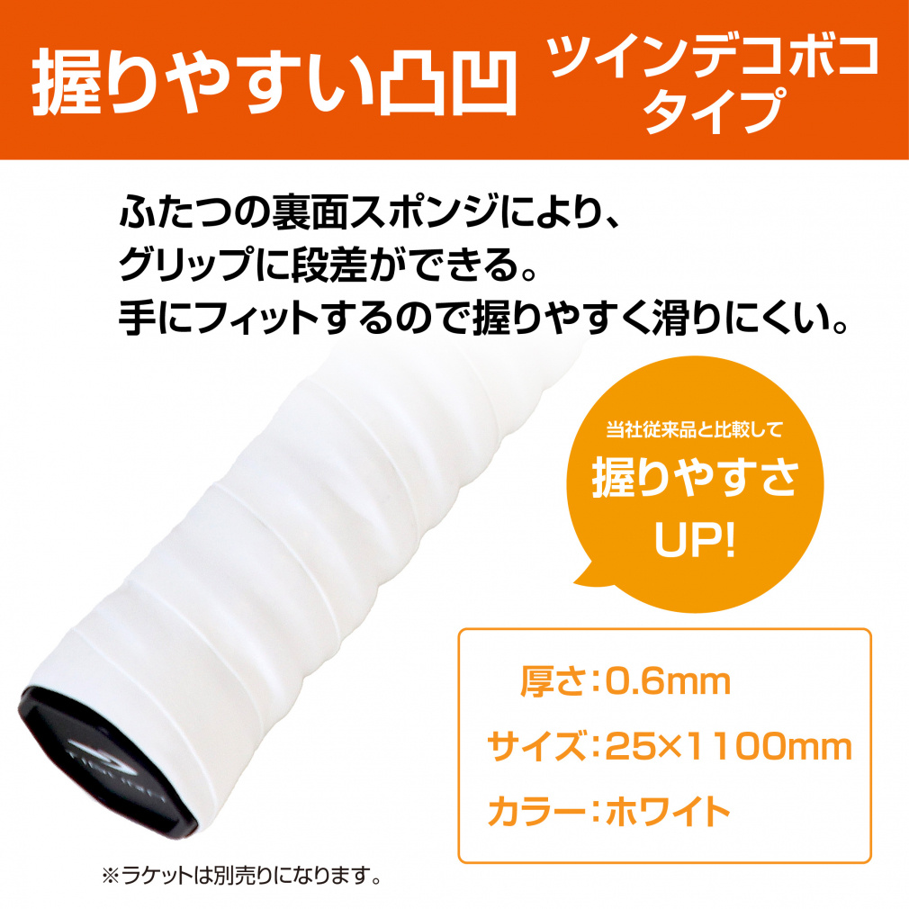 在庫処分セール 言い換え ツイン凸凹 グリップテープ ツインデコボコ Online ホワイト｜Alpen ガット