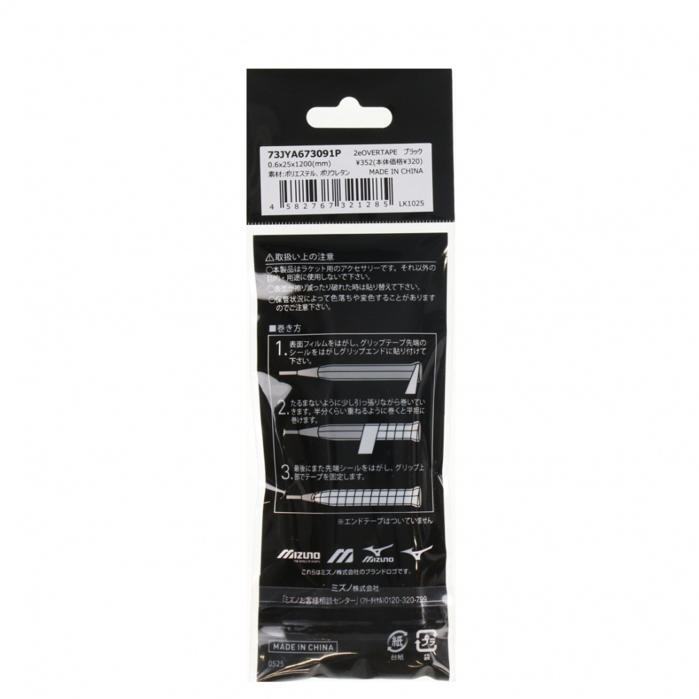 ミズノ 2eオーバーテープタフタイプ 73JYA67309 バドミントン グリップ