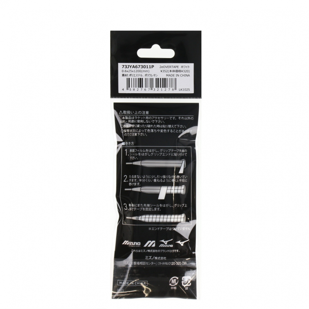 ミズノ 2eオーバーテープタフタイプ 73JYA67301 バドミントン グリップ
