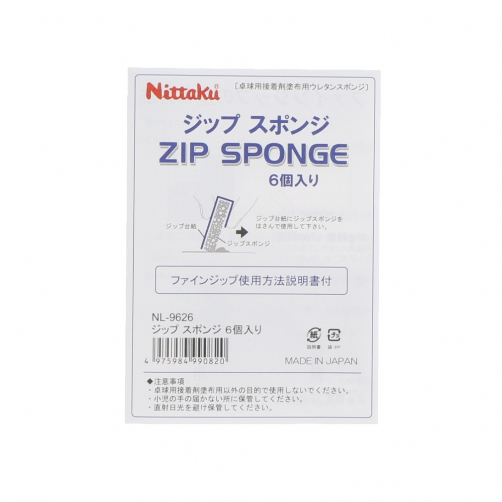 スポンジさん ニッタク ジップスポンジ NL9626 卓球 ラバー小物 接着剤・シート