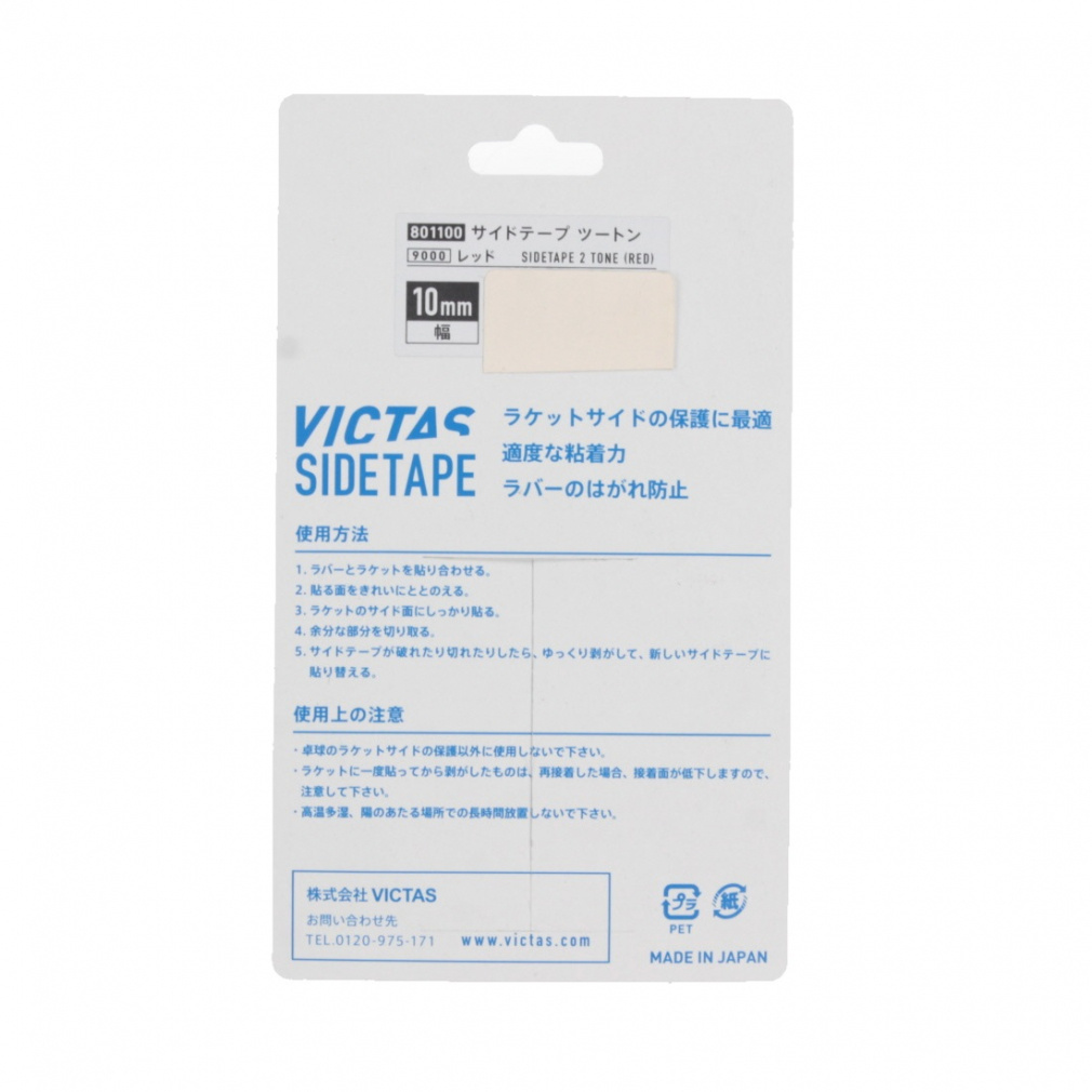 ヴィクタス サイドテープツートン10MM 801100 卓球 ラケット小物