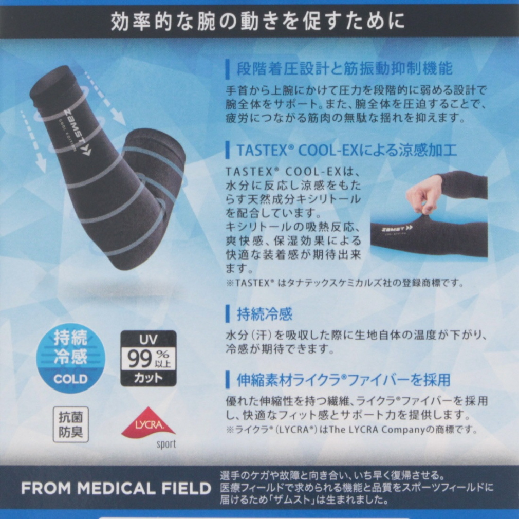 サム ザムスト アームスリーブ COOL 385840 385841 385842 385843