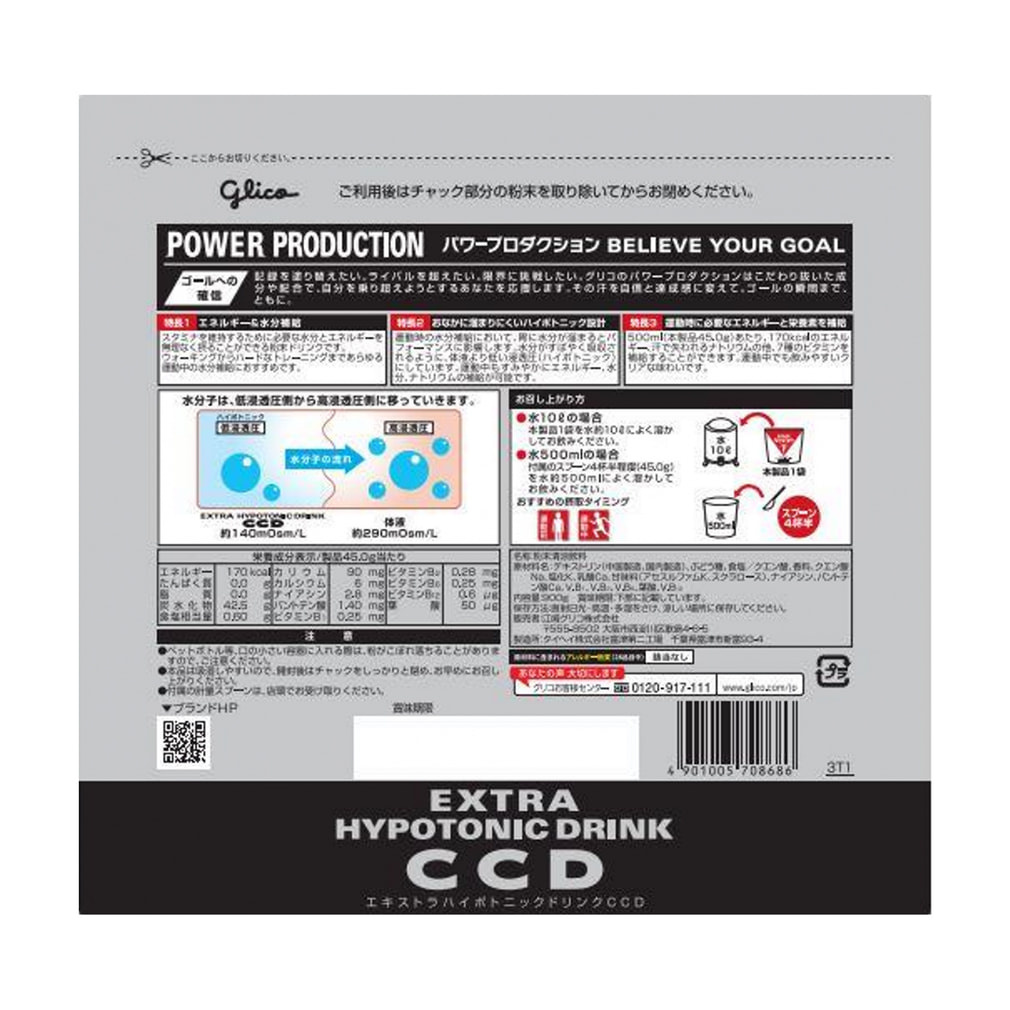 グリコ エキストラハイポトニックドリンクCCD 大袋 900g G70868 粉末