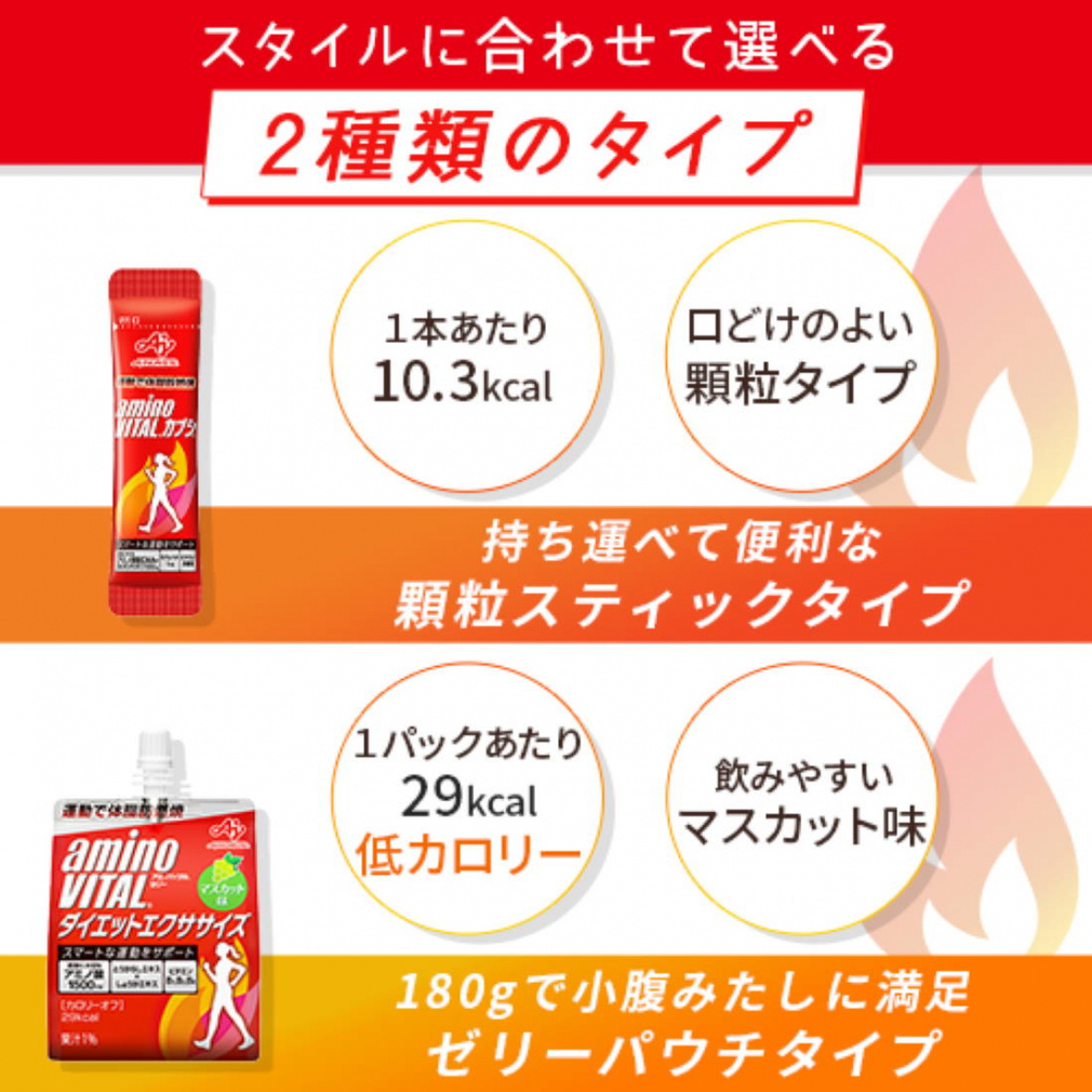 アミノバイタル ゼリードリンク ダイエットエクササイズ マスカット味