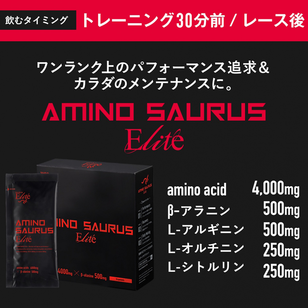 サウルス SAURUS最強完走パック アミノサウルス最強完走パック