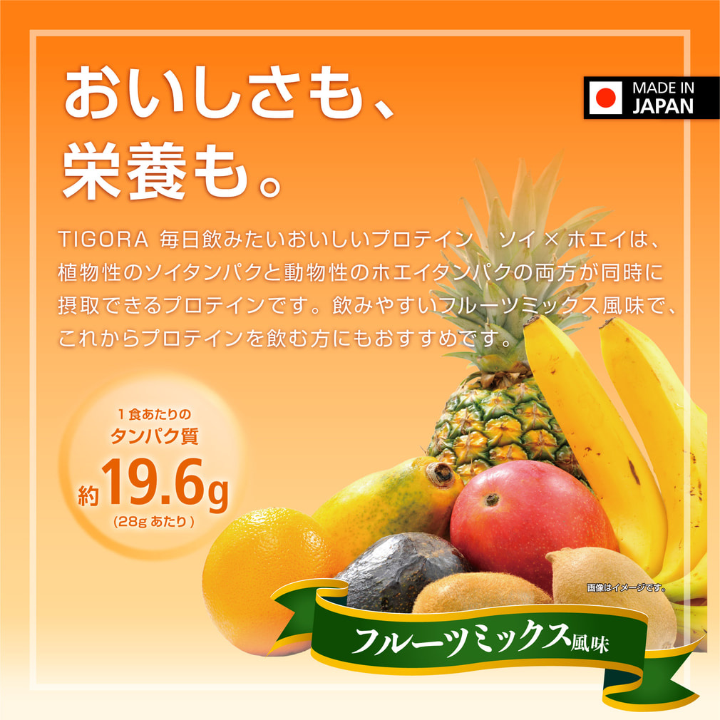 ティゴラ 毎日飲みたいおいしいプロテイン フルーツミックス風味