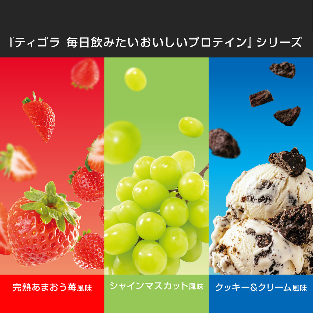 ティゴラ 毎日飲みたいおいしいプロテイン クッキー＆クリーム風味