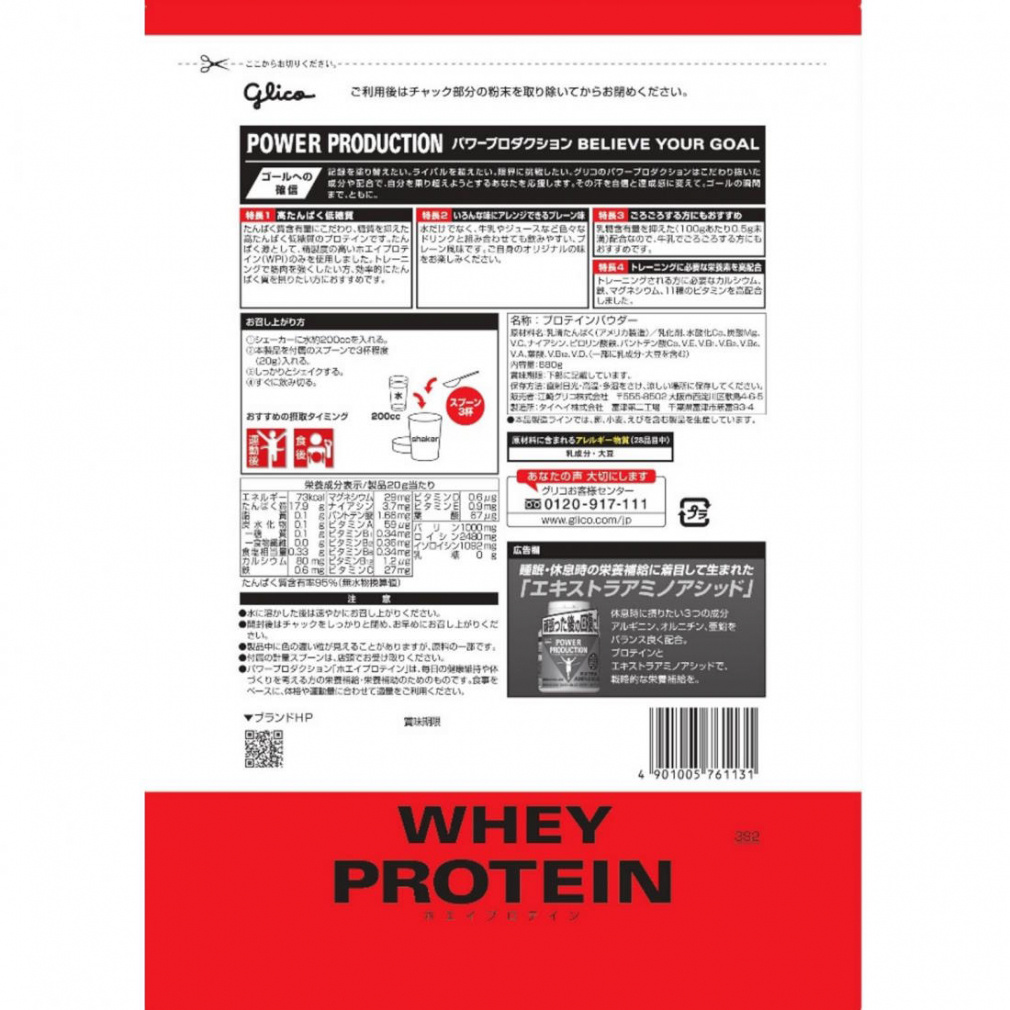 グリコ ホエイプロテイン プレーン味 G76113 プロテイン WHEY PROTEIN