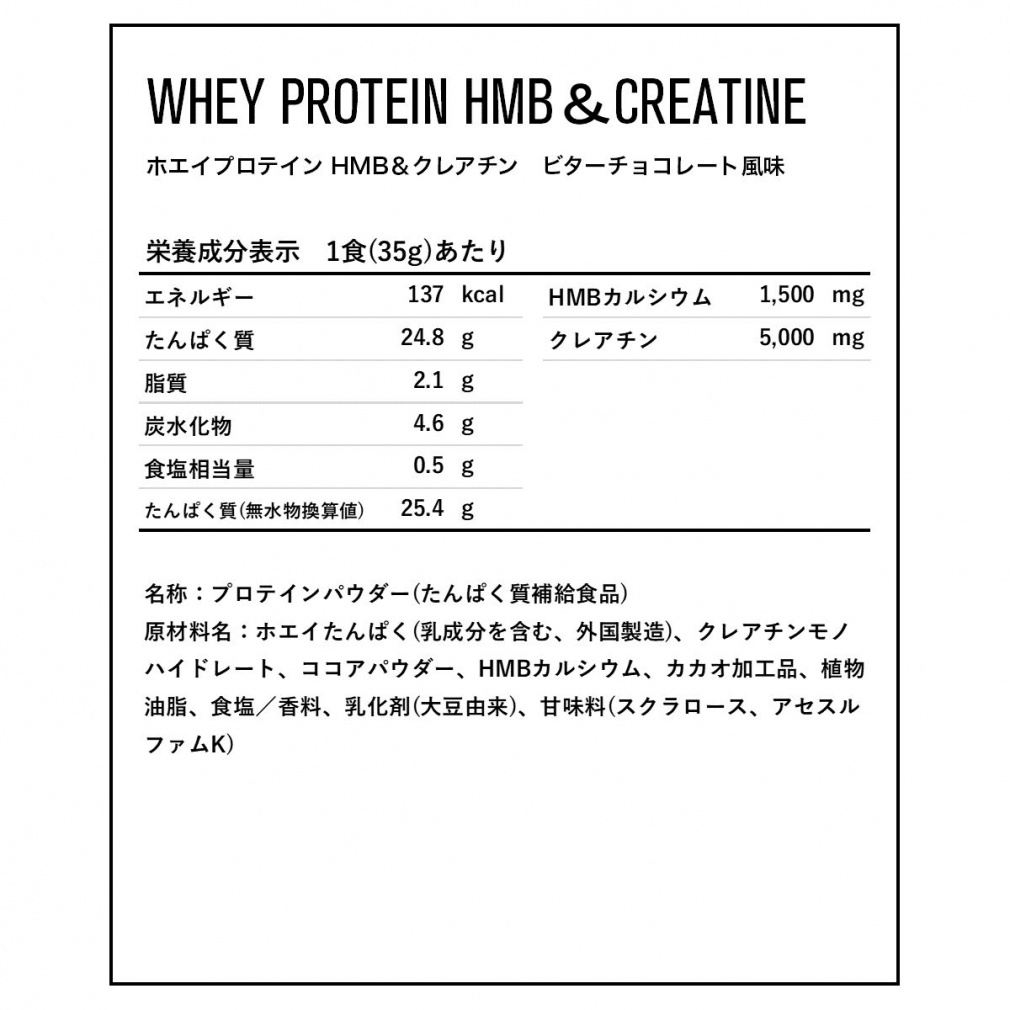 ホエイプロテインHMB&クレアチン ビターチョコレート風味 630