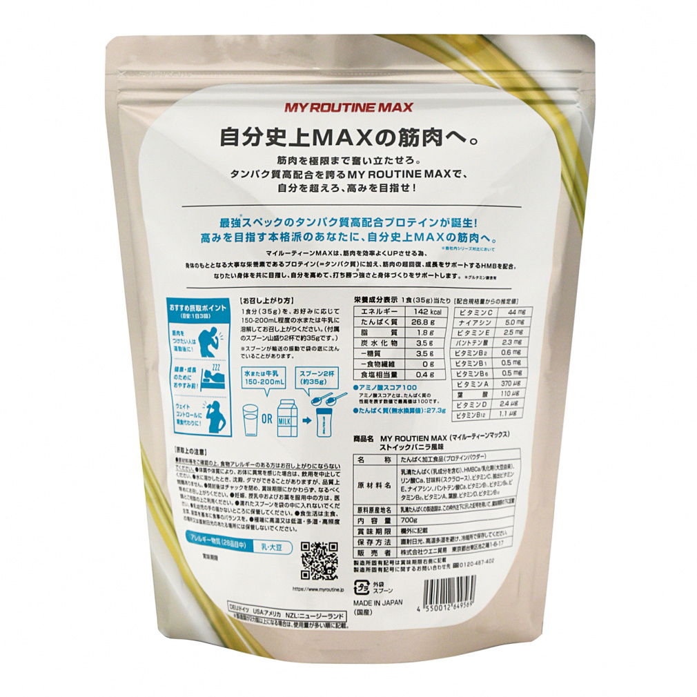 マイルーティーン MY ROUTINE MAX マイルーティーンMAX ホエイ