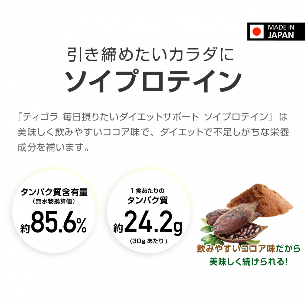 ティゴラ 毎日摂りたいダイエットサポートソイプロテイン プロテイン ティゴラ 毎日摂りたいダイエットサポートソイプロテイン プロテイン