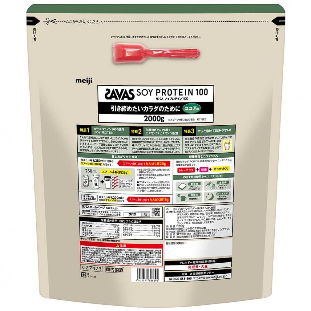ザバス ソイプロテイン100 ココア味 2000g 2kg CZ7473 2631901 SOY