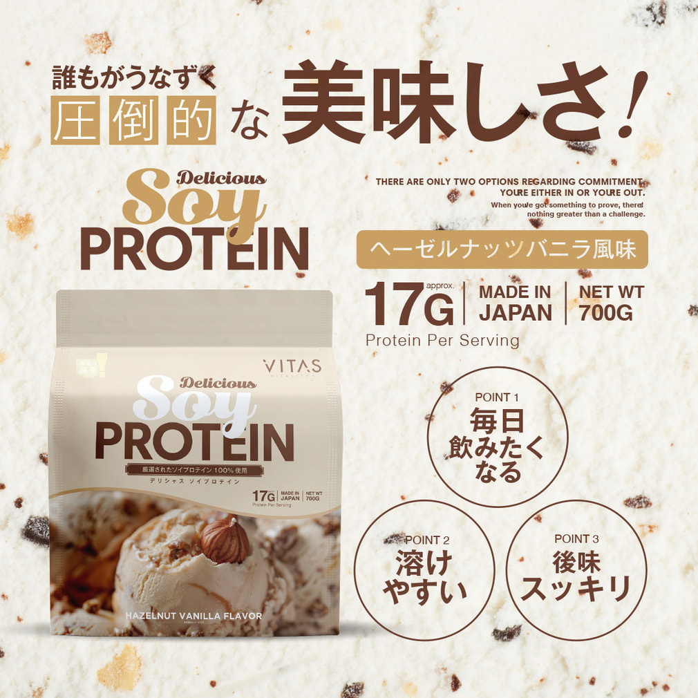 バイタス デリシャスソイプロテイン ヘーゼルナッツバニラ プロテイン