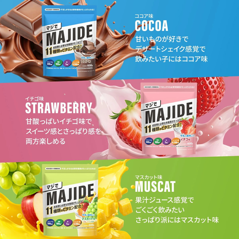 マジデ ジュニア プロテイン 600g 味が選べる 2個セット MAJIDE｜Alpen