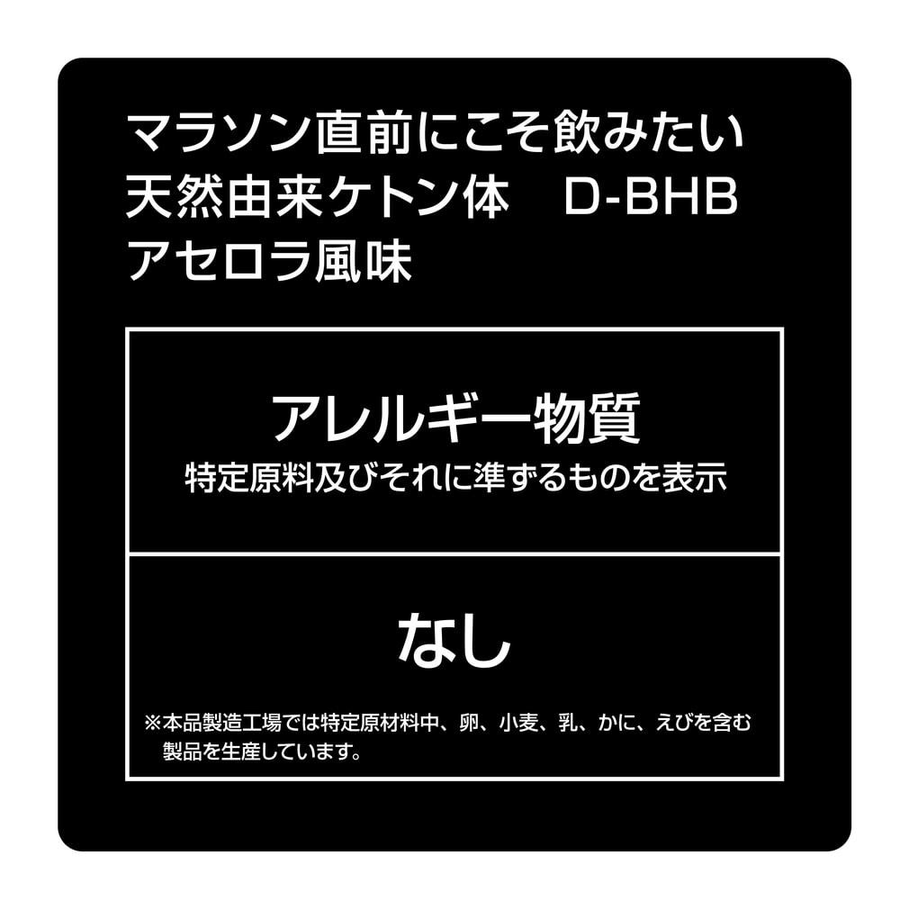 ティゴラ マラソン直前にこそ飲みたい 天然由来ケトン体 D-BHB