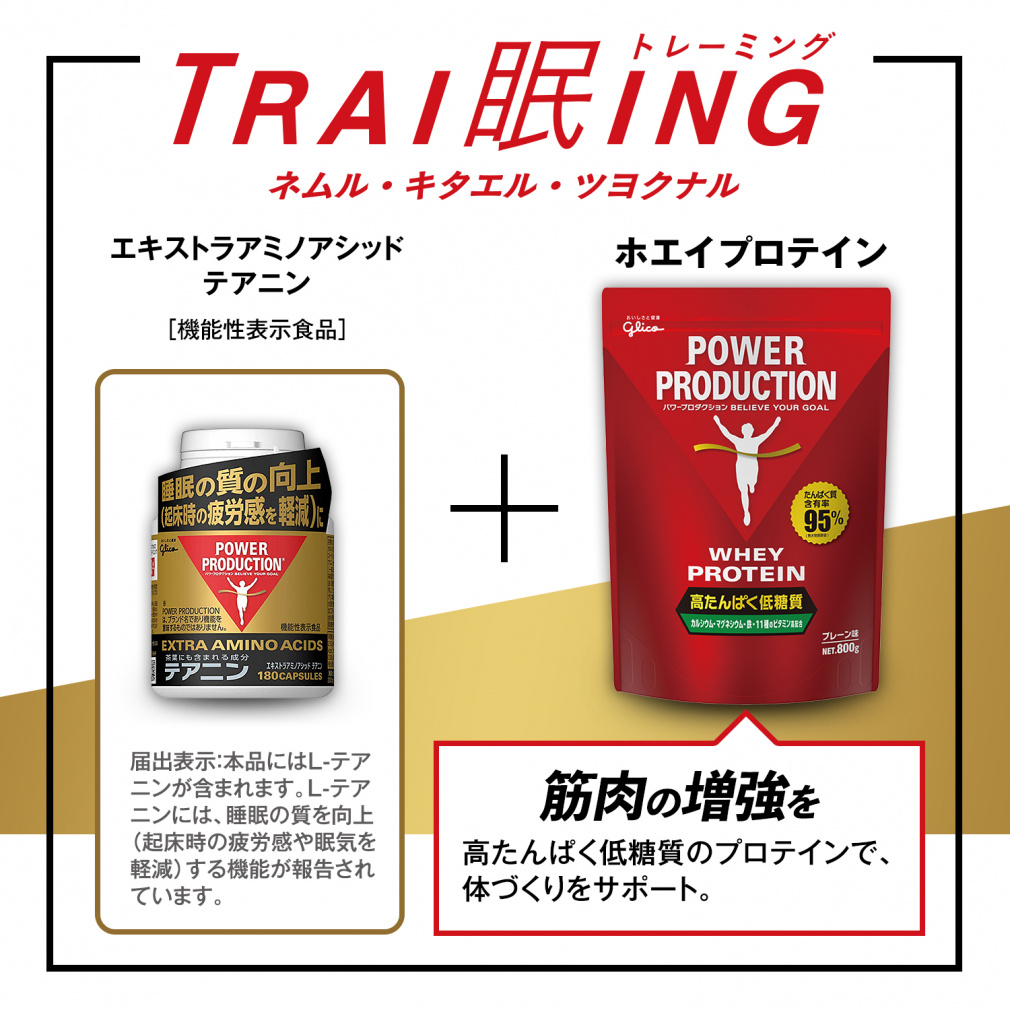 グリコ POWER PRODUCTION EXTRA AMINO ACIDS エキストラアミノアシッド