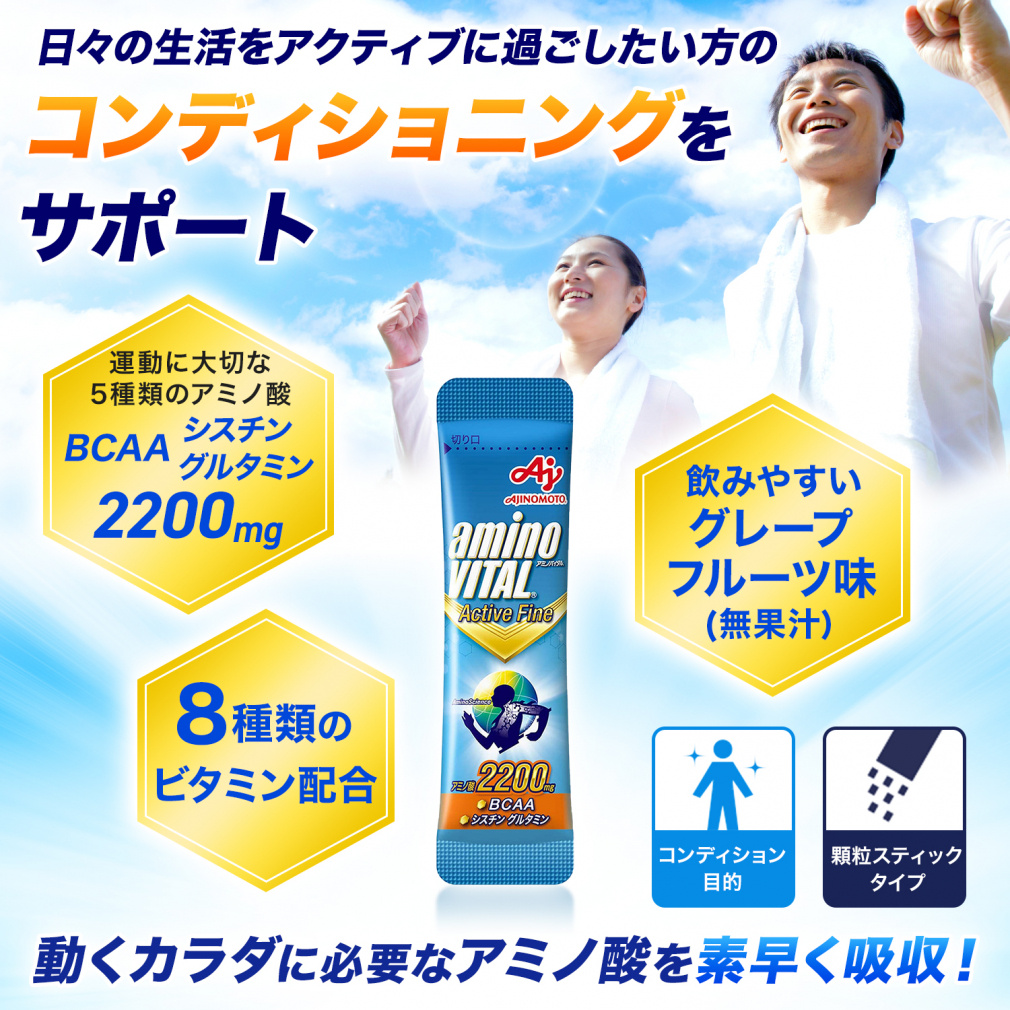 アミノバイタル アクティブ ファイン Active Fine アミノ酸 2200mg
