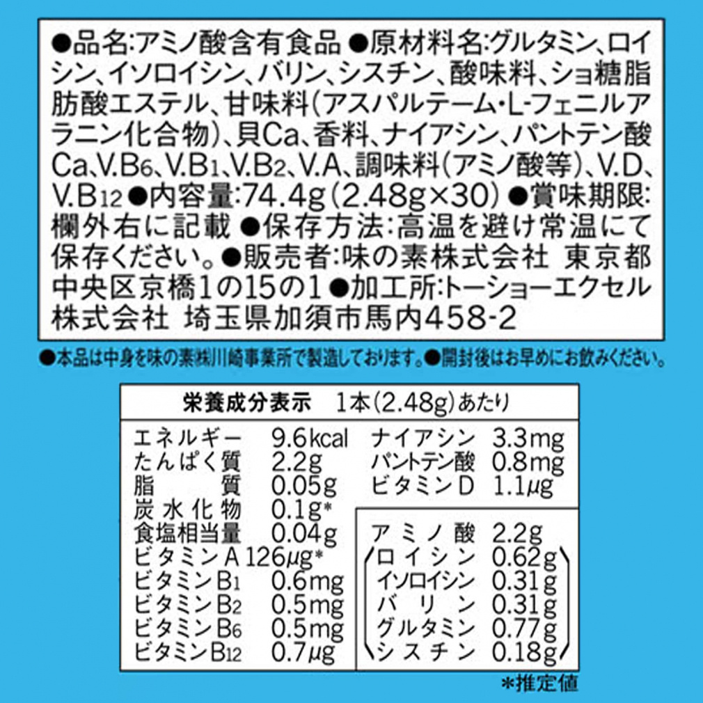 アミノバイタル アクティブ ファイン Active Fine アミノ酸 2200mg