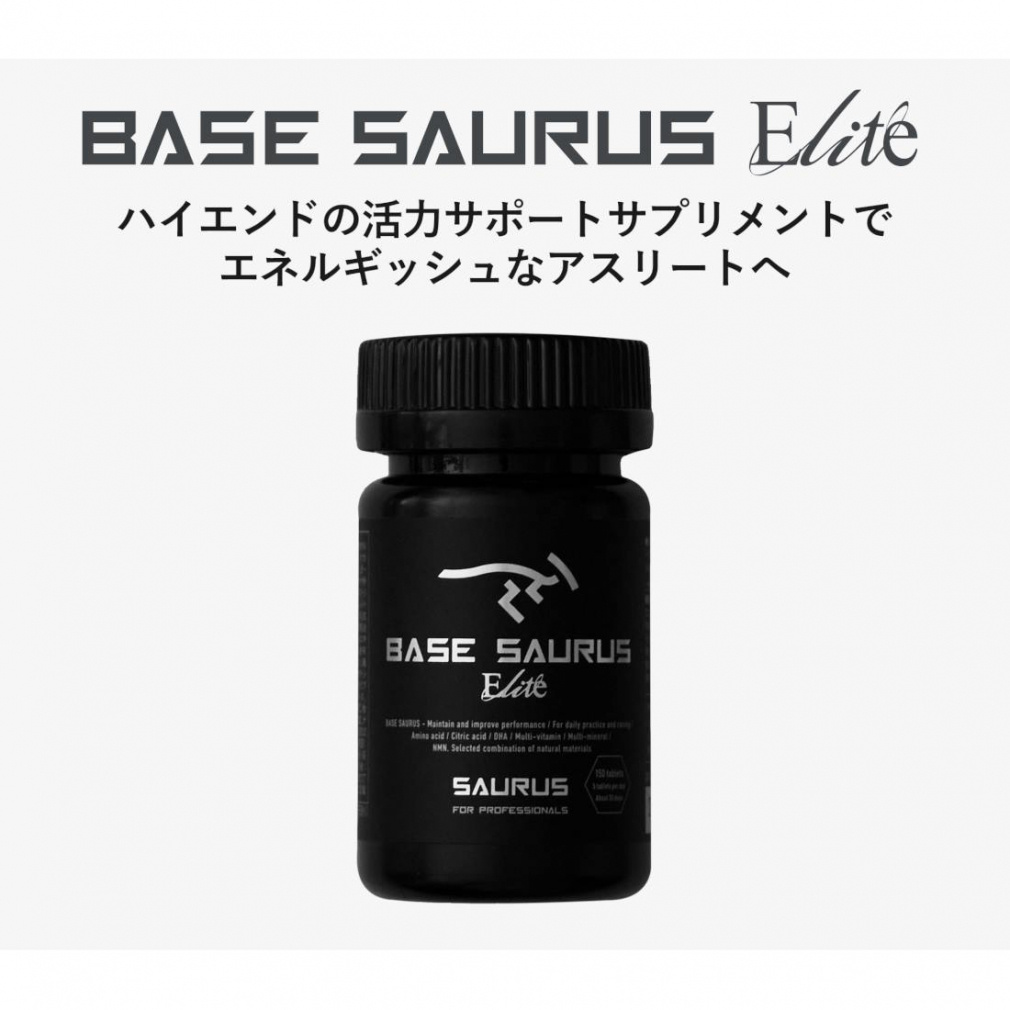サウルス ベースサウルスエリート BASE SAURUS Elite 栄養補助食品