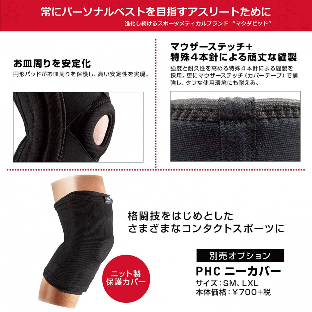 マクダビッド ヒザ用 サポーター ニースタビライザー5 (M425) McDavid