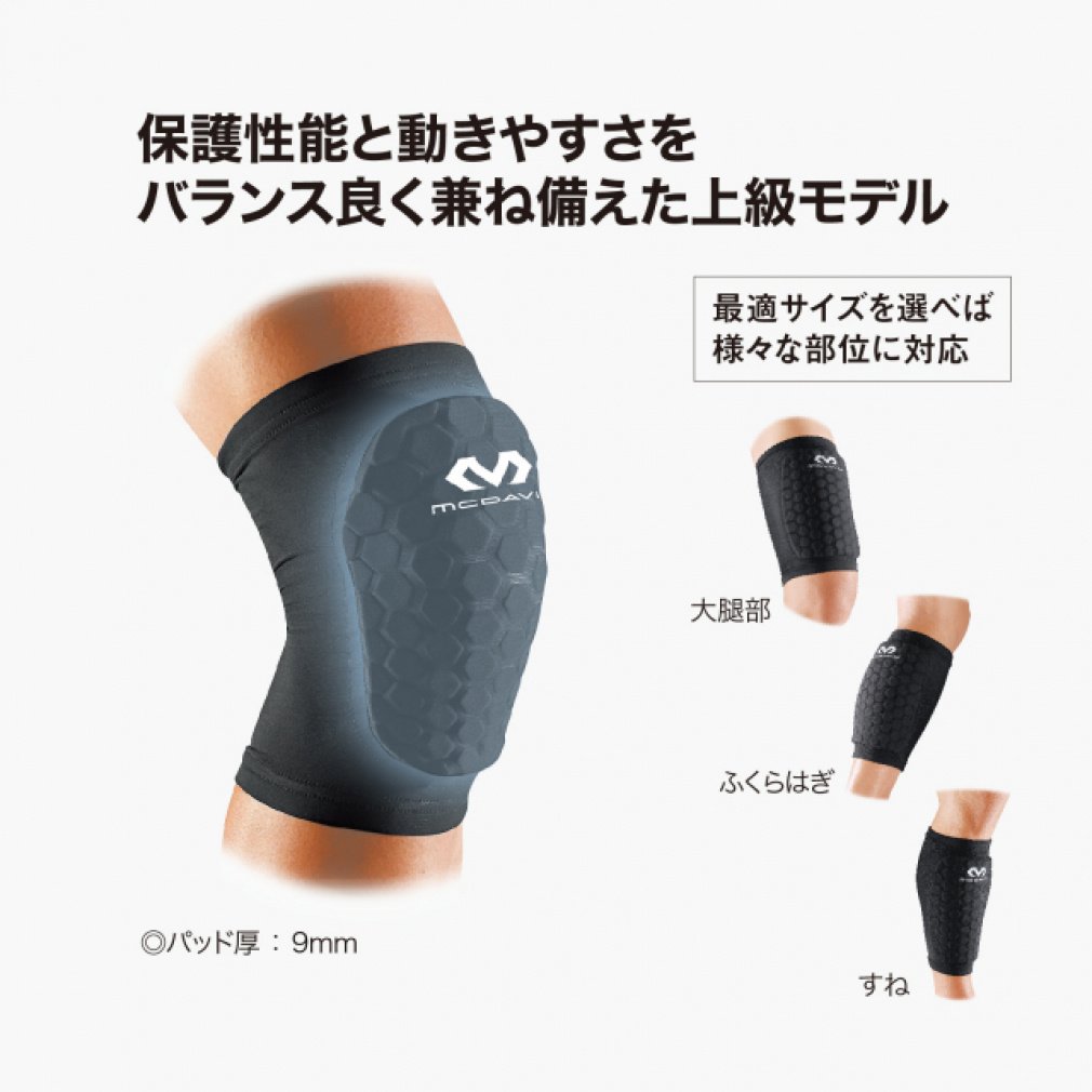 マクダビッド HEX レッグスリーブ (1個入) M6441L 膝用サポーター ひざ