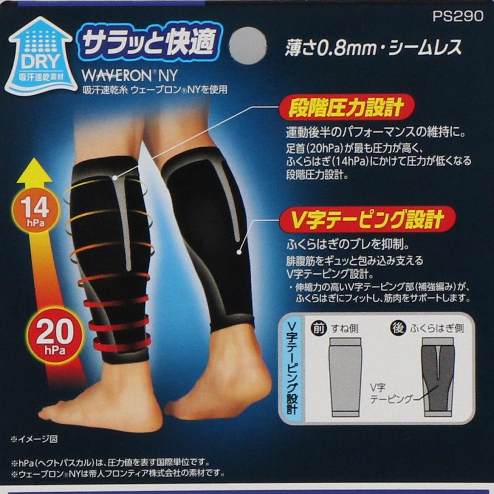 ピップ (PS289) ふくらはぎ用サポーター ： ブラック PIP｜Alpen